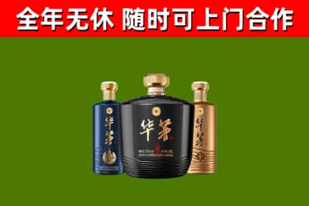 梁溪区烟酒回收华茅酒.jpg