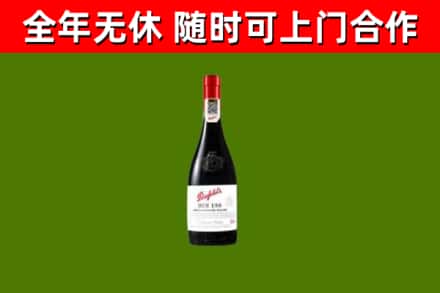 梁溪区烟酒回收奔富红酒.jpg